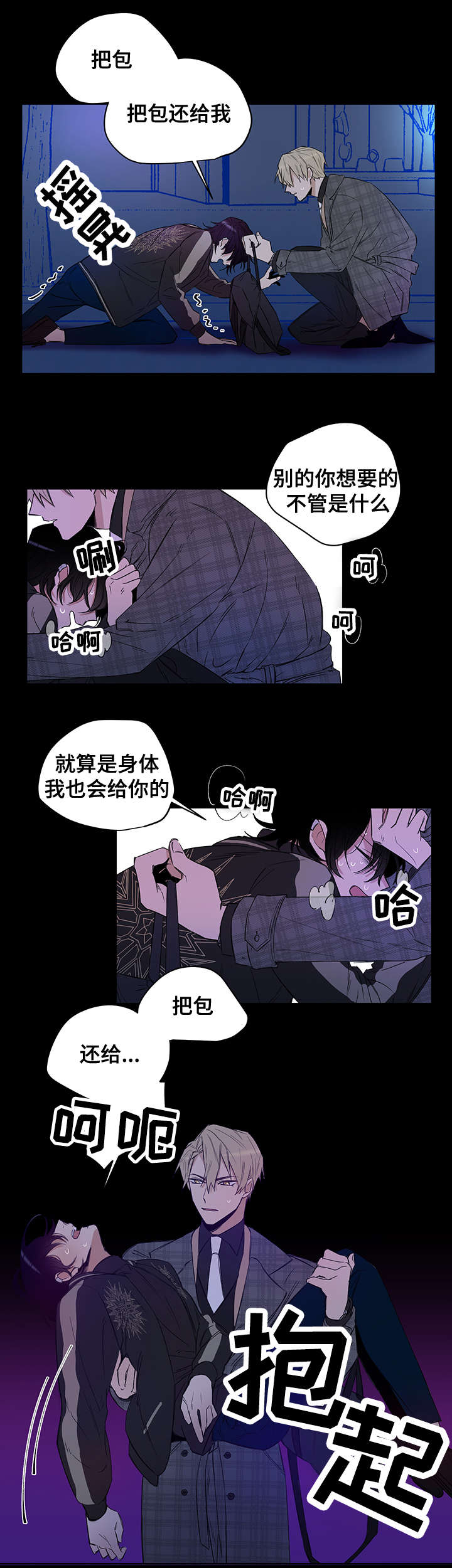 连环圈套漫画,第1章：陷阱5图