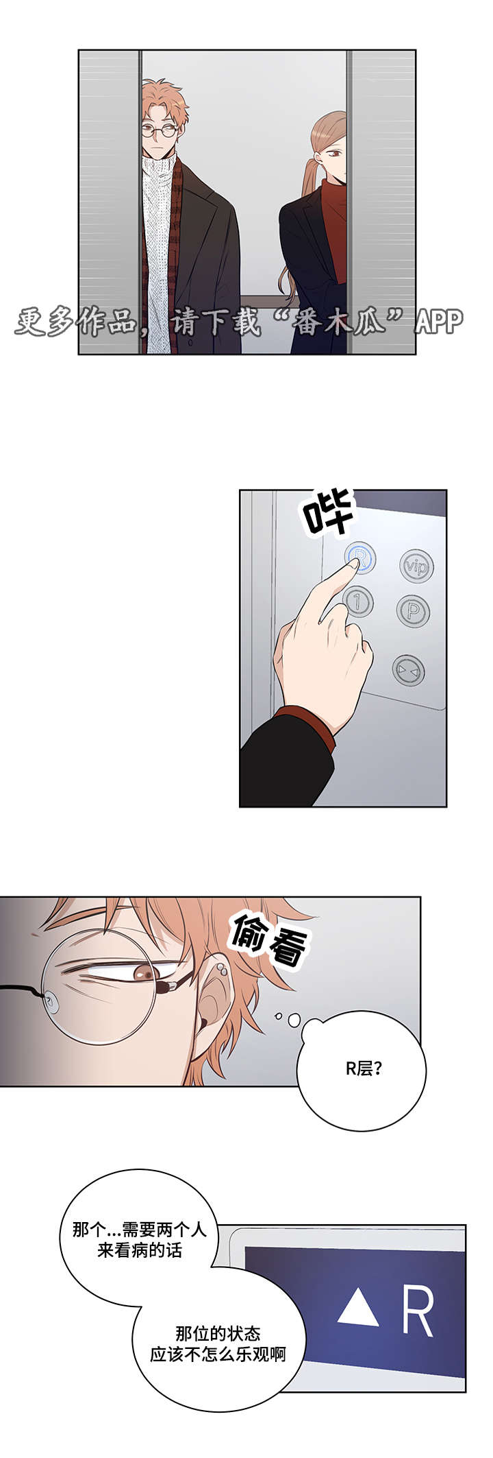 连环圈套漫画,第21章：凯伦继承人3图