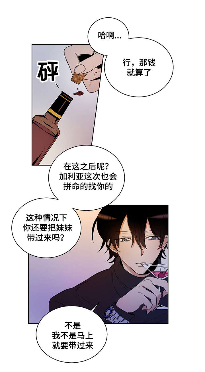 连环圈套漫画,第2章：我这命运啊5图