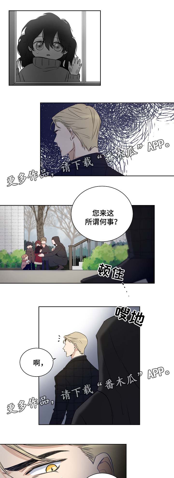 连环圈套漫画,第36章：寻找3图