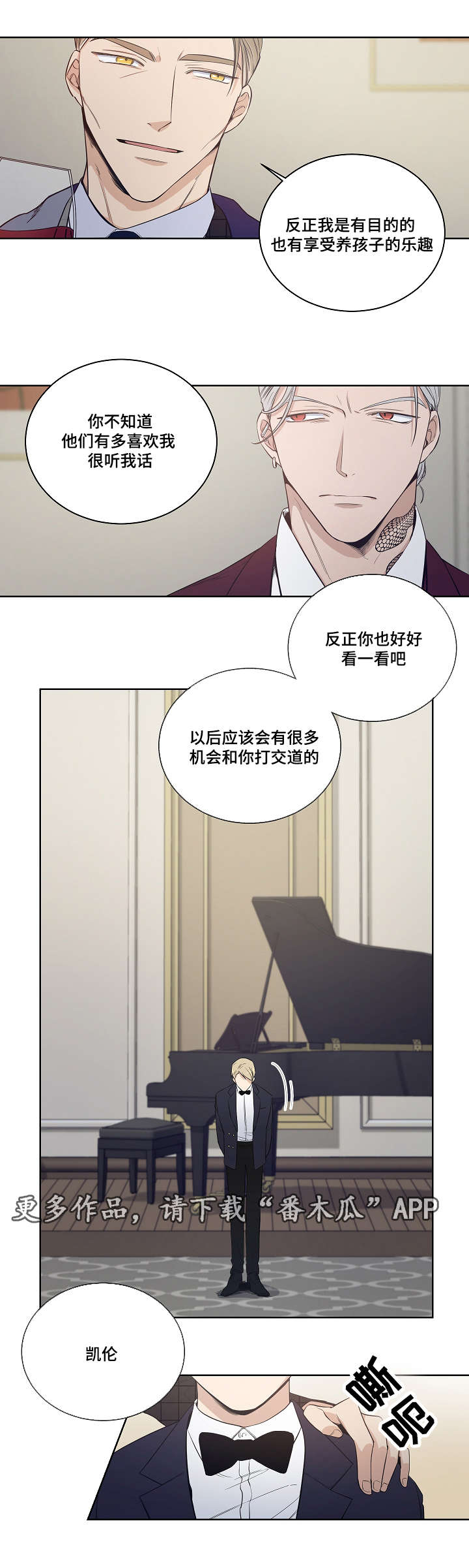连环圈套漫画,第22章：互相替代对方3图