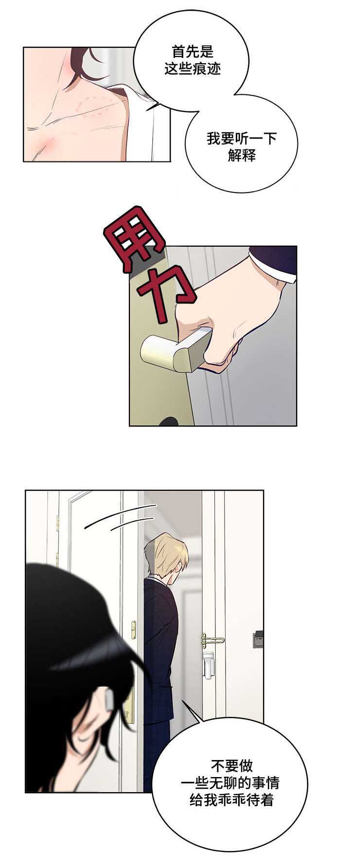 连环圈套漫画,第11章：你们没有什么区别2图