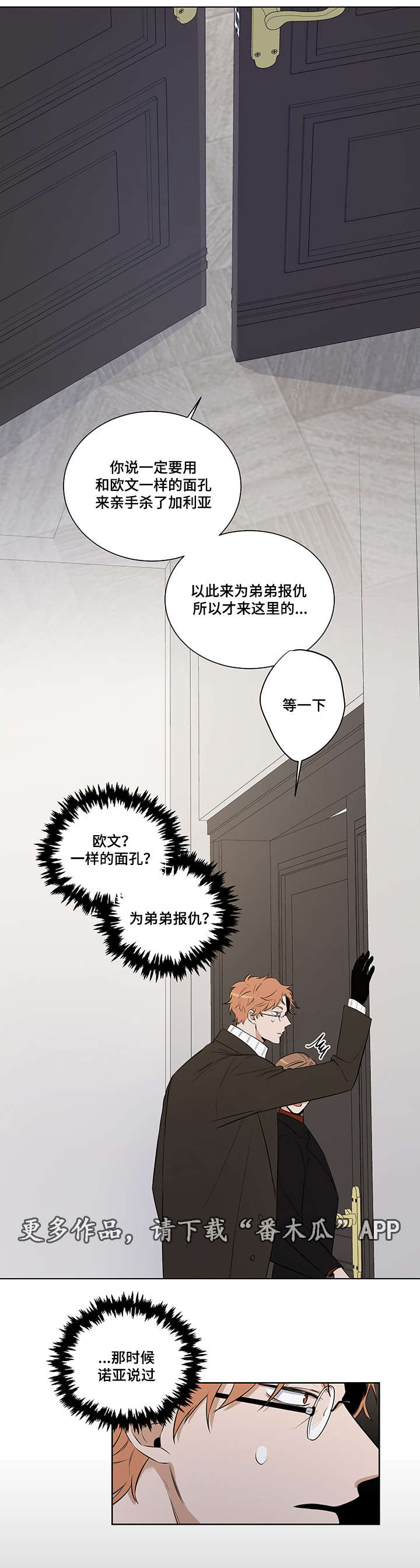 连环圈套漫画,第21章：凯伦继承人3图