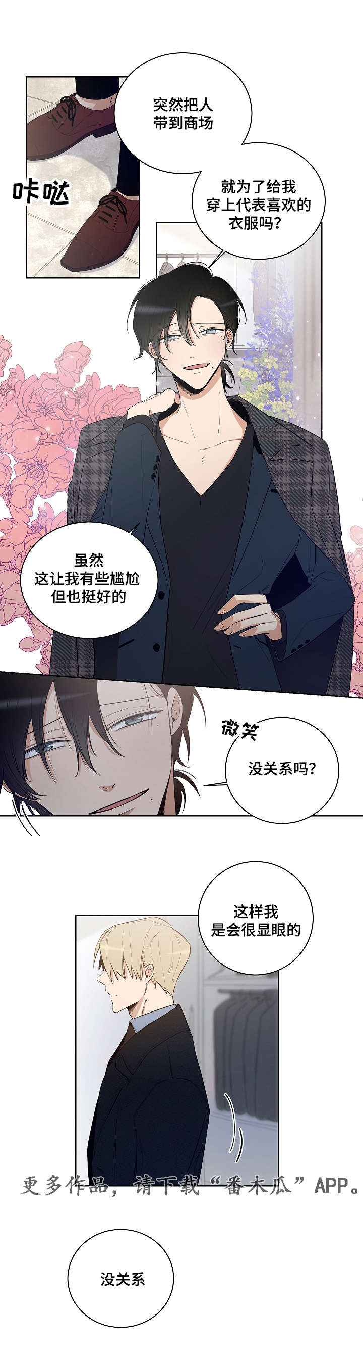 连环圈套漫画,第16章：耀眼的我3图