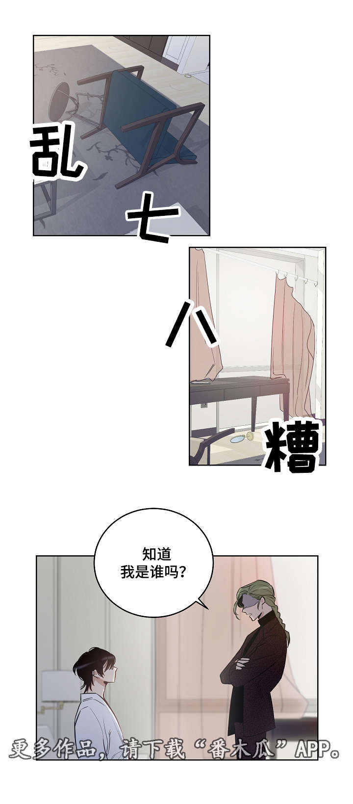 连环圈套漫画,第16章：耀眼的我2图