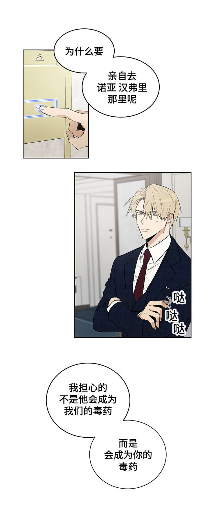 第10章：他会成为你的毒药1