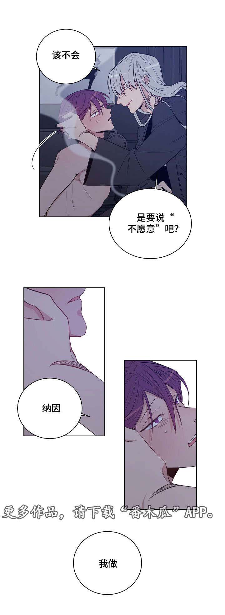 连环圈套漫画,第25章：不愿意5图
