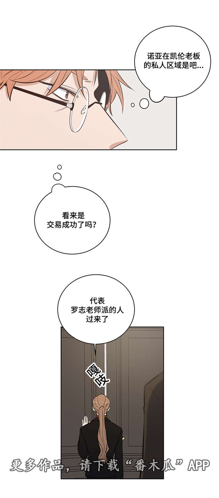 连环圈套漫画,第21章：凯伦继承人2图