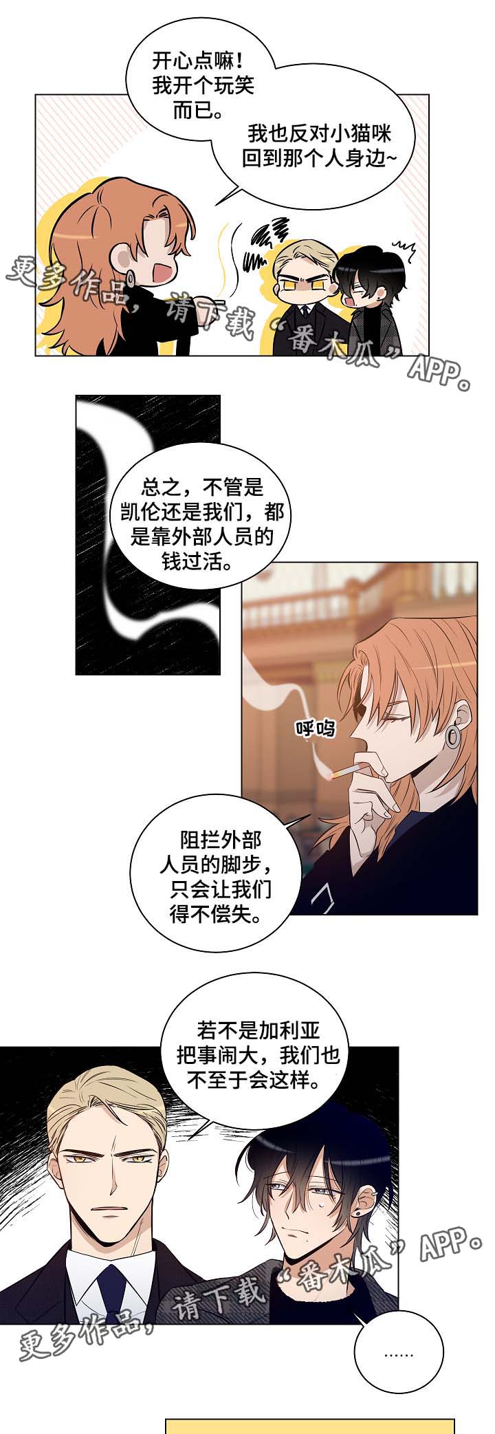 连环圈套漫画,第30章：杀气腾腾3图