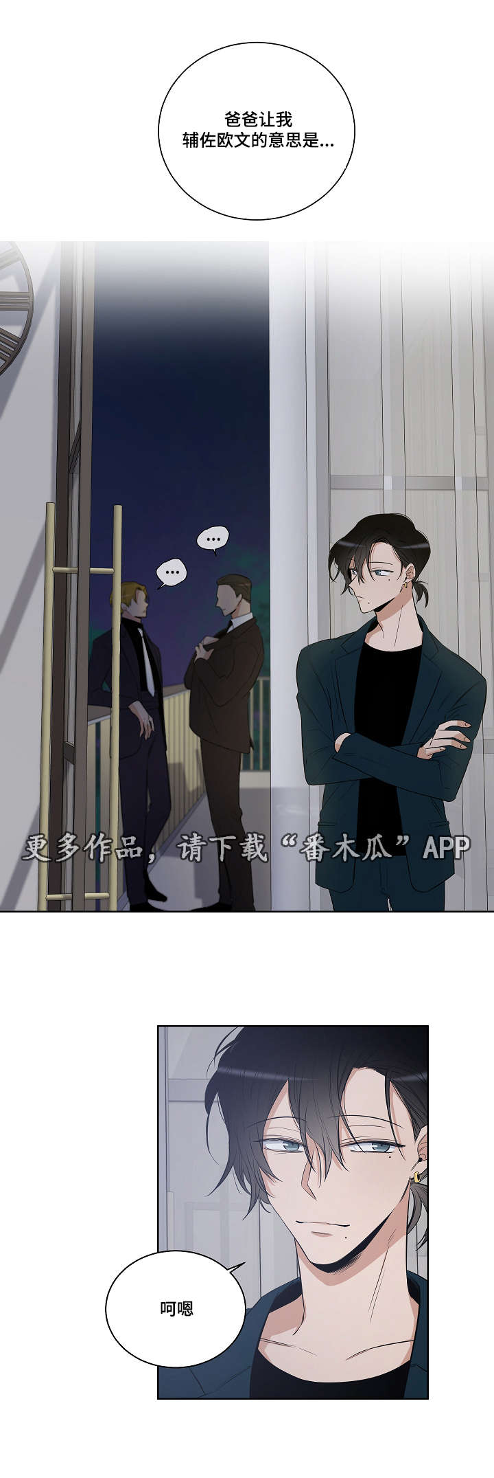 连环圈套漫画,第22章：互相替代对方2图