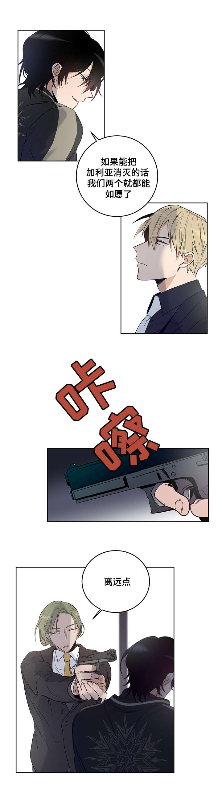 连环圈套漫画,第5章：加利亚的情人1图