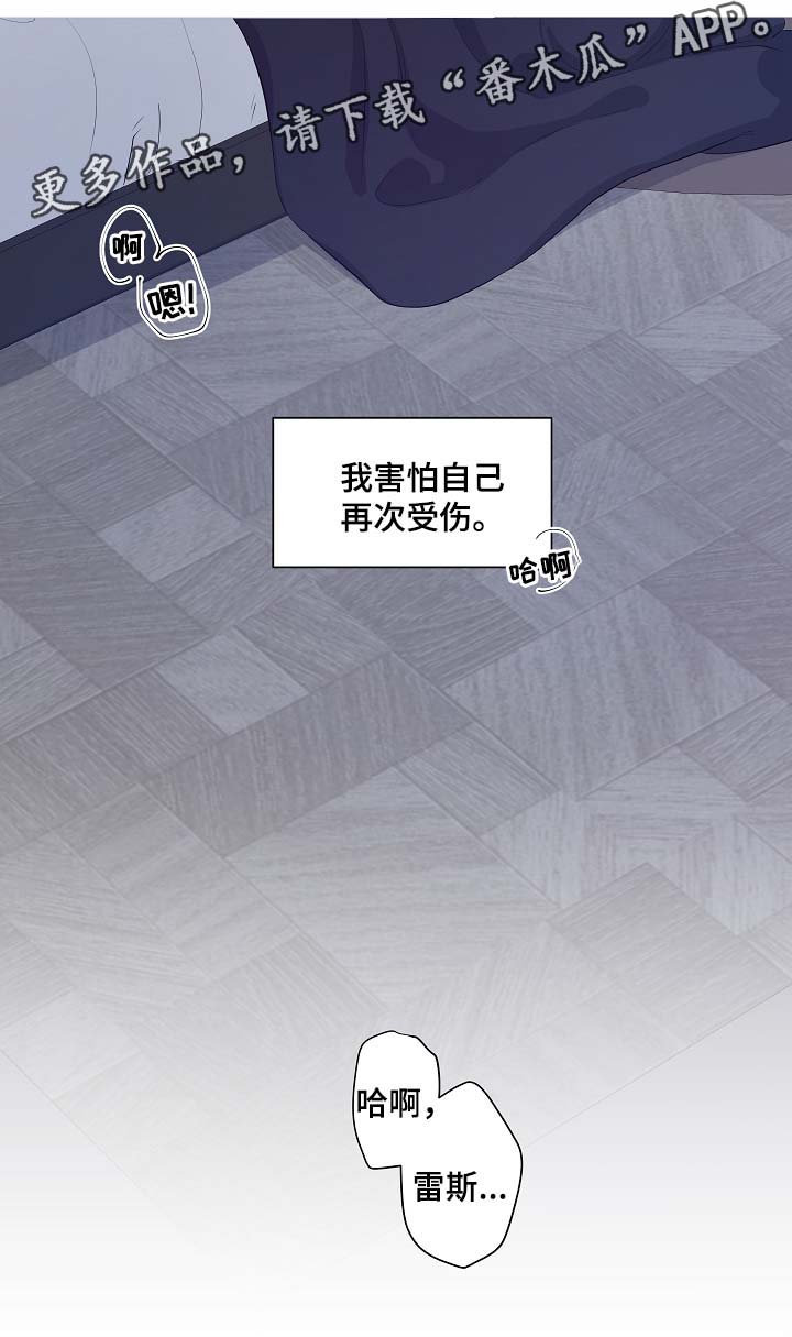 连环圈套漫画,第33章：好想出去4图
