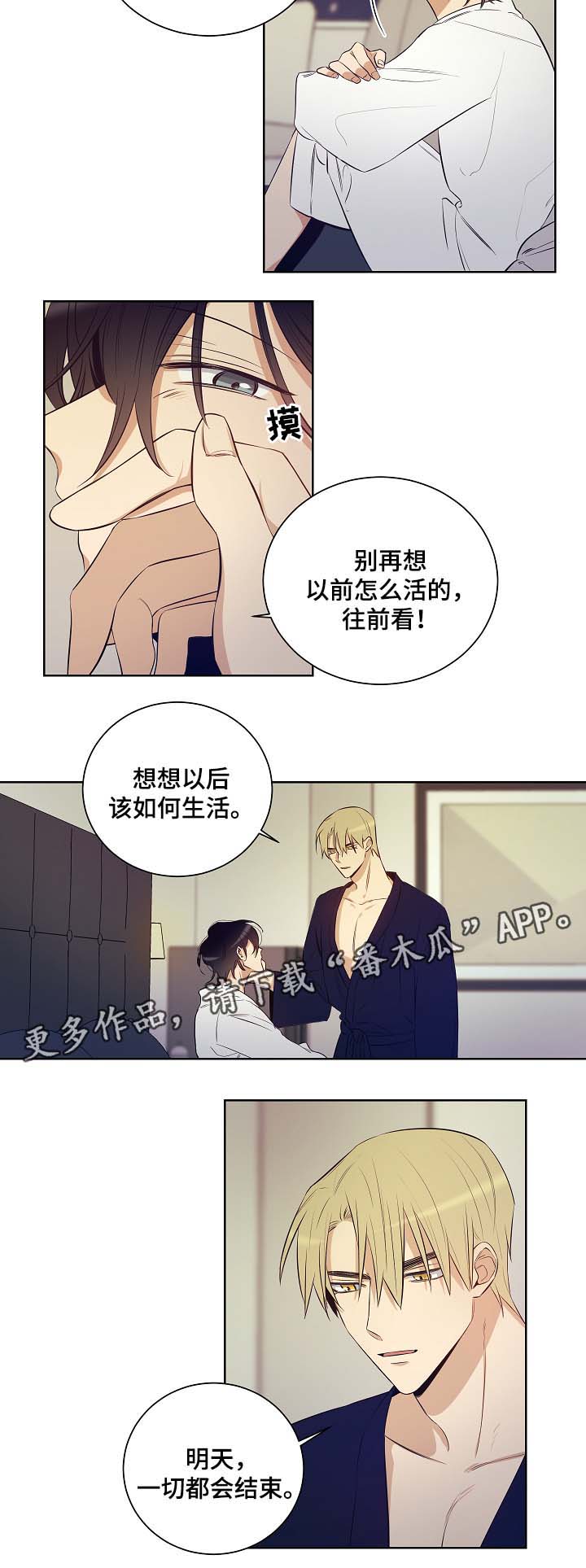 连环圈套漫画,第42章：我是你唯一的恋人2图