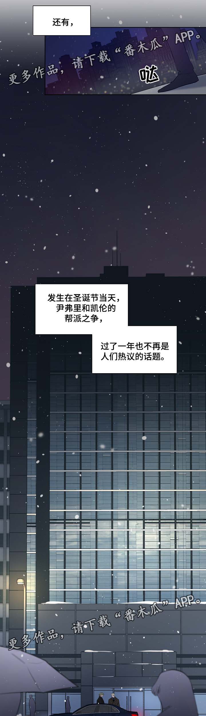 连环圈套漫画,第52章：我不该放开你3图