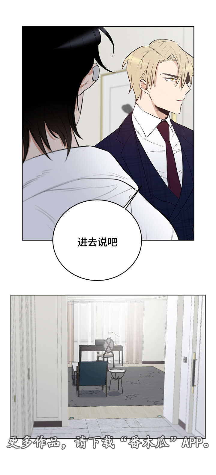 连环圈套漫画,第11章：你们没有什么区别3图