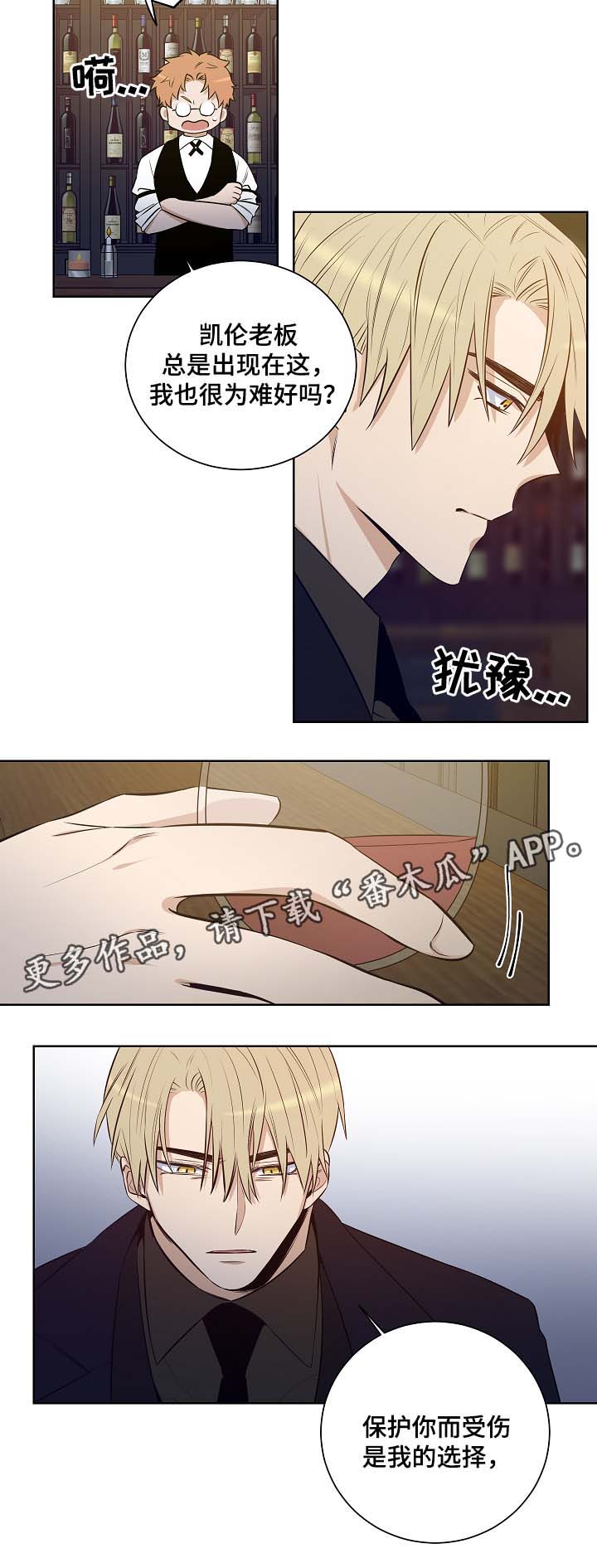 连环圈套漫画,第53章：留在我身边3图