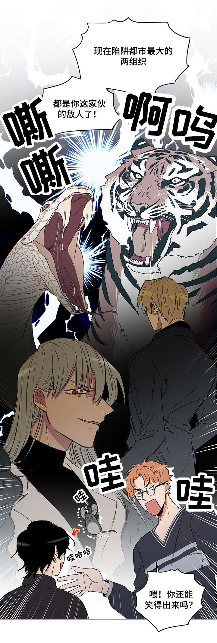 连环圈套漫画,第3章：情报4图