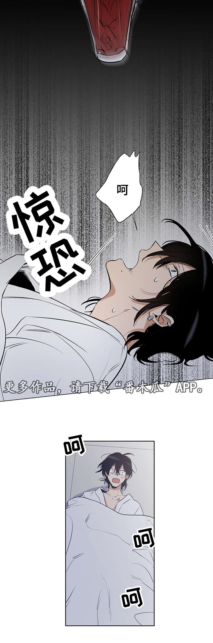 连环圈套漫画,第15章：噩梦1图