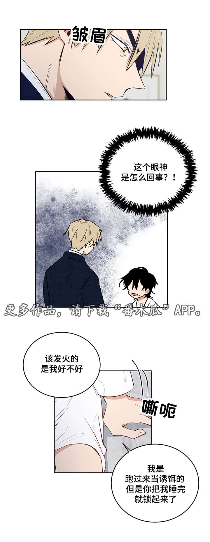 连环圈套漫画,第11章：你们没有什么区别1图