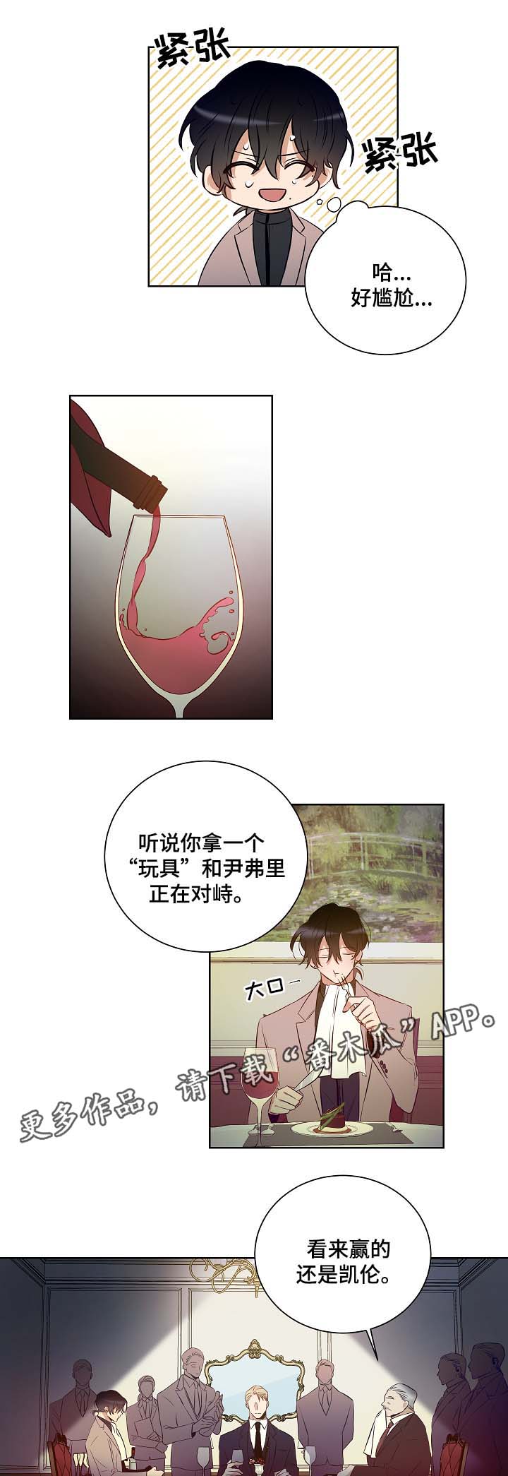连环圈套漫画,第41章：在谎言中说谎1图