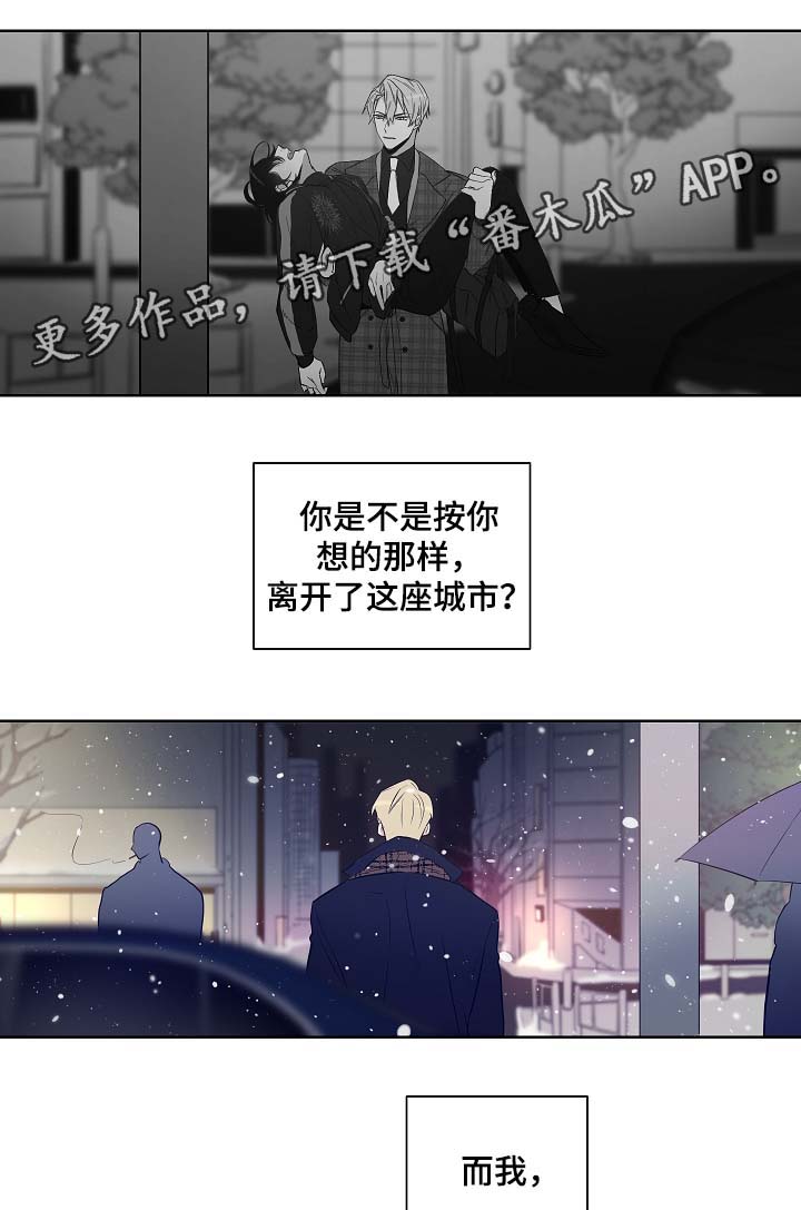 连环圈套漫画,第52章：我不该放开你3图