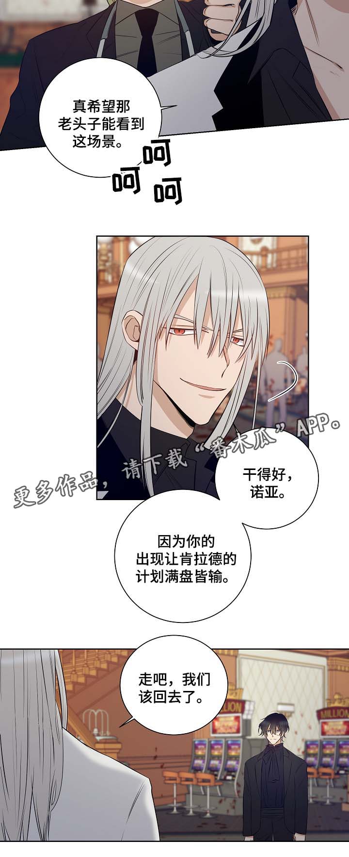 连环圈套漫画,第47章：我不回去3图