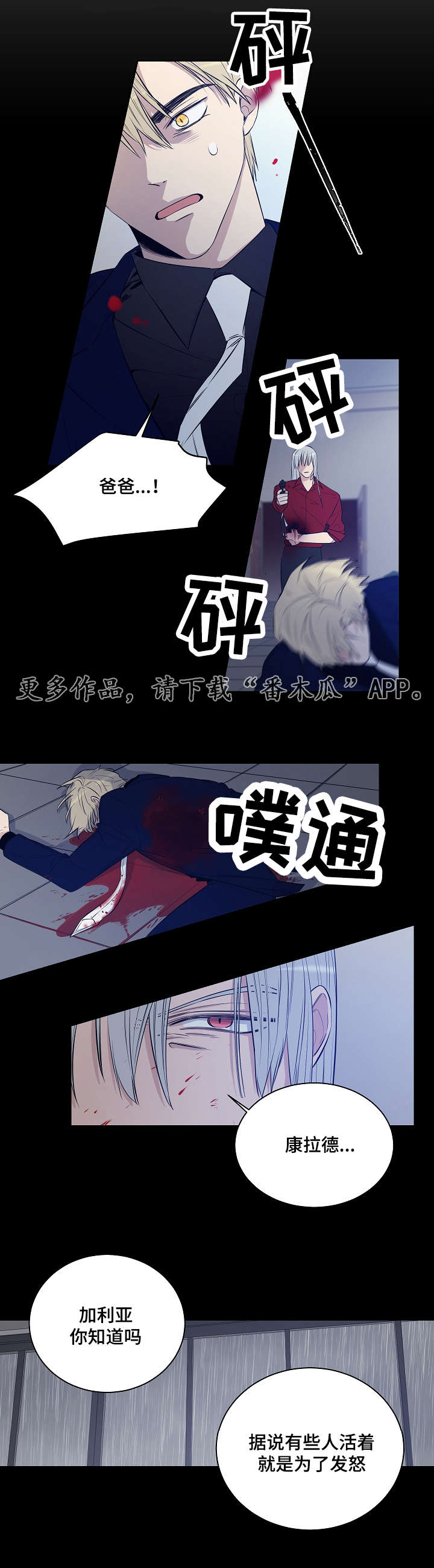 连环圈套漫画,第24章：凯伦结束了5图