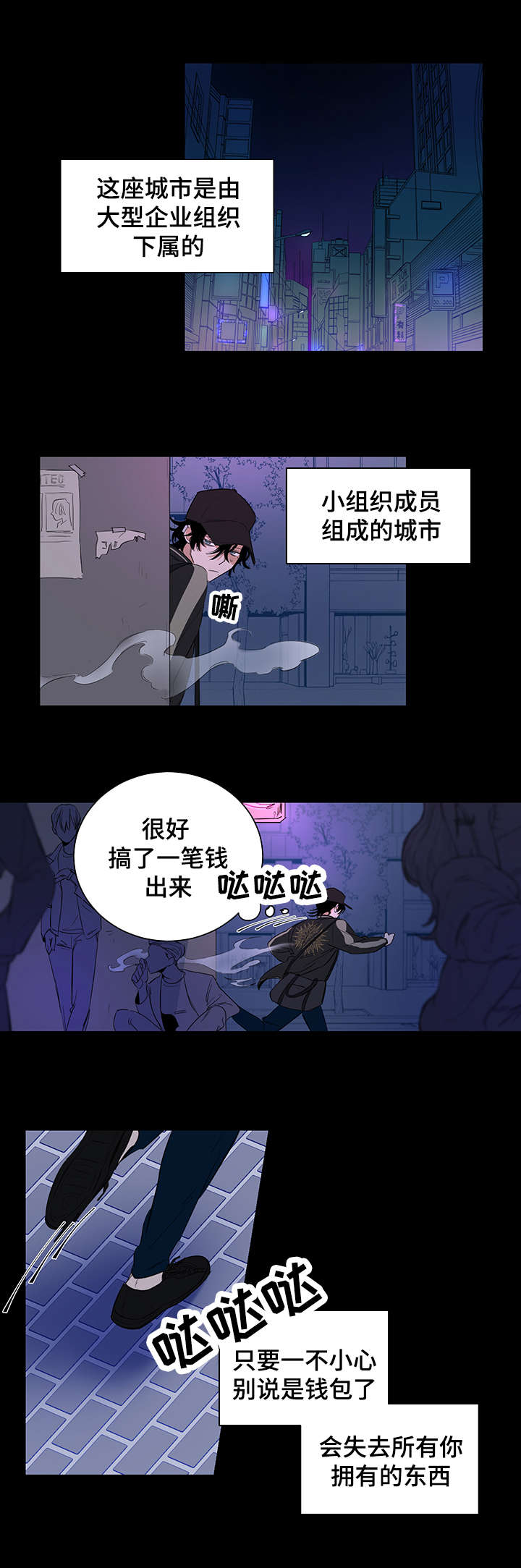 连环圈套漫画,第1章：陷阱1图
