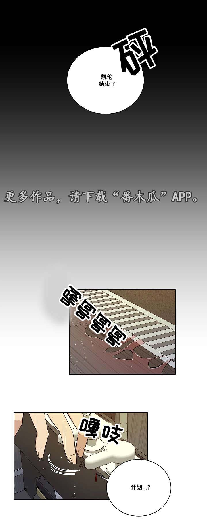 连环圈套漫画,第24章：凯伦结束了2图