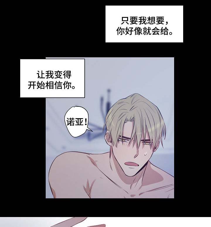 连环圈套漫画,第33章：好想出去2图