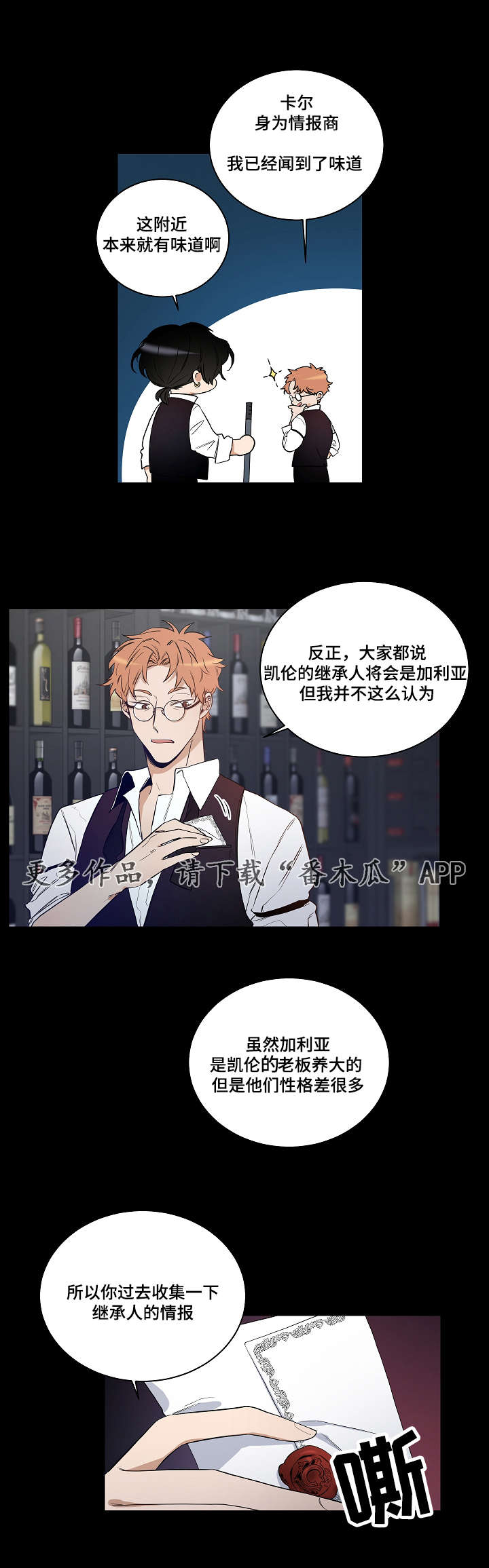 连环圈套漫画,第21章：凯伦继承人1图