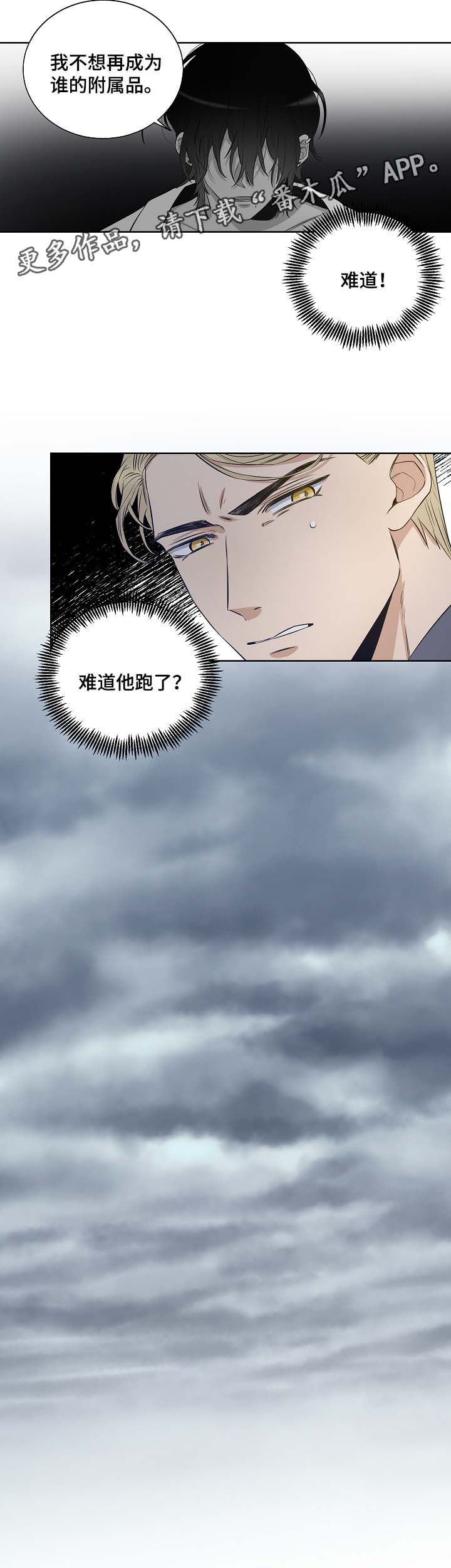 连环圈套漫画,第34章：遇见纳因1图