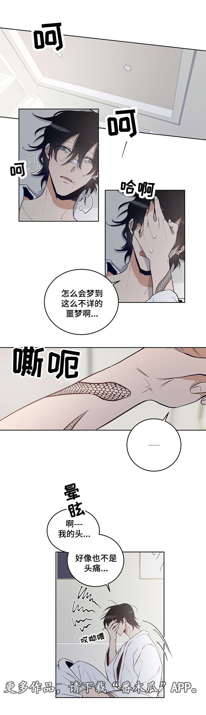 连环圈套漫画,第15章：噩梦2图