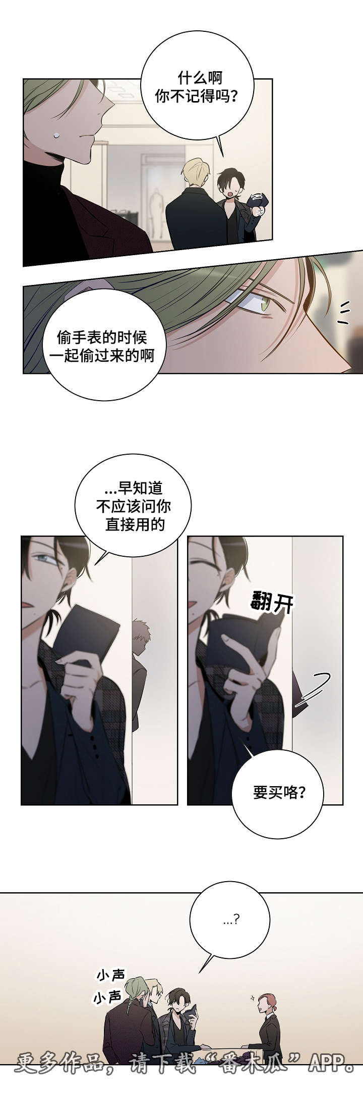 连环圈套漫画,第17章：我们是恋人4图