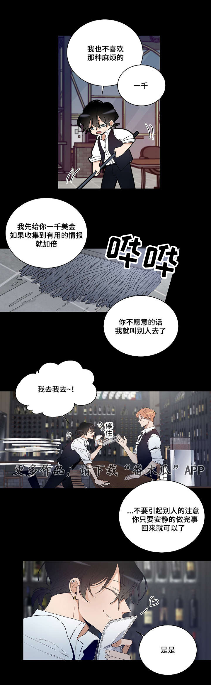 连环圈套漫画,第21章：凯伦继承人2图