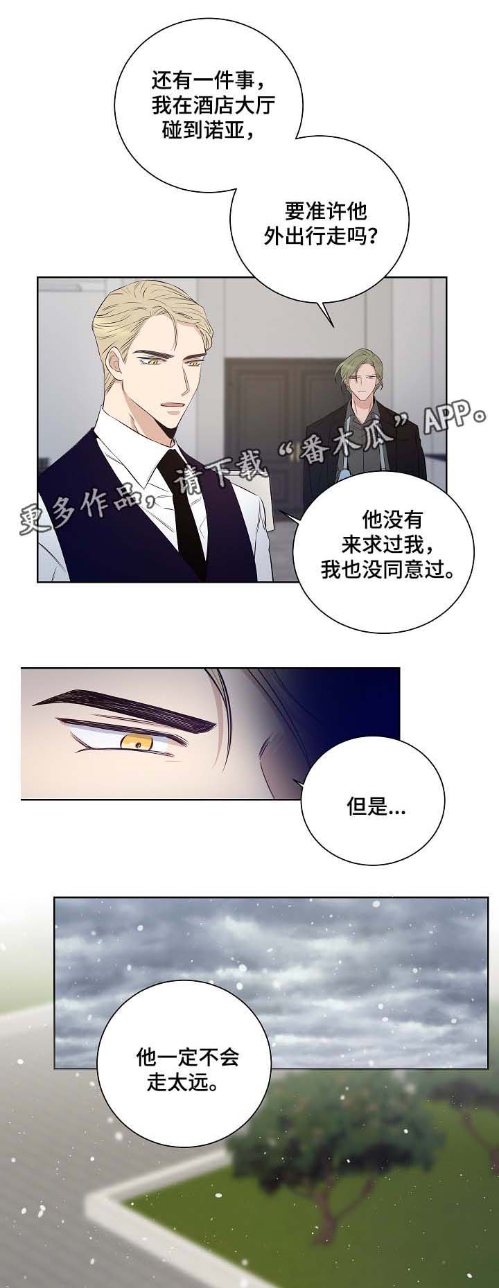 连环圈套漫画,第41章：在谎言中说谎1图