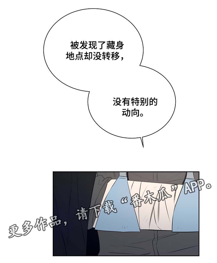 连环圈套漫画,第41章：在谎言中说谎4图