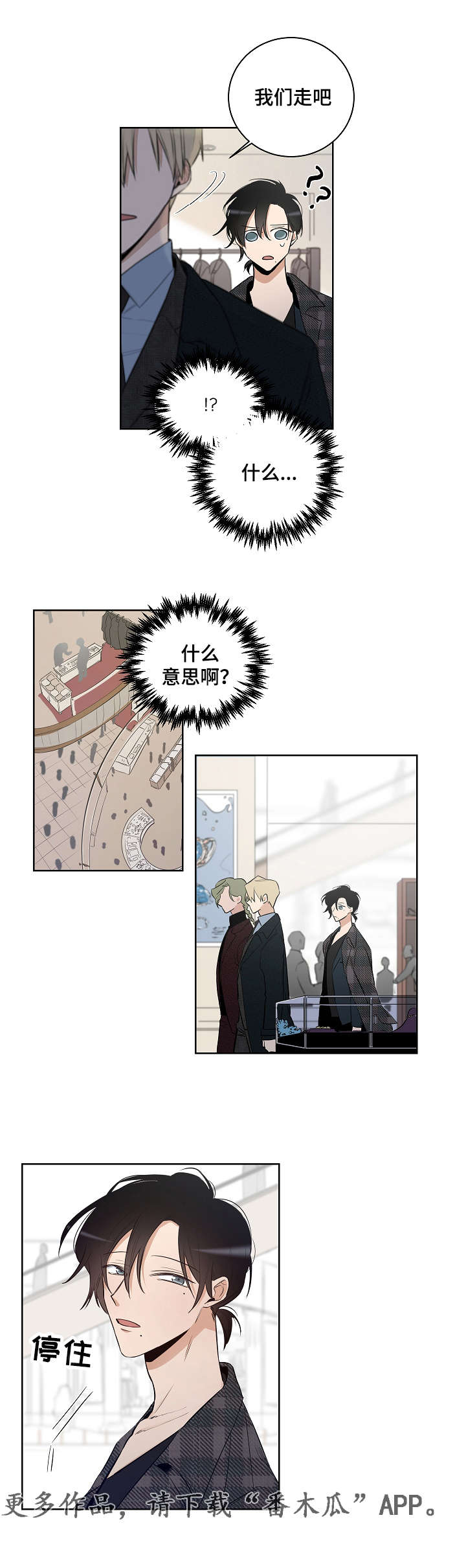 连环圈套漫画,第17章：我们是恋人2图