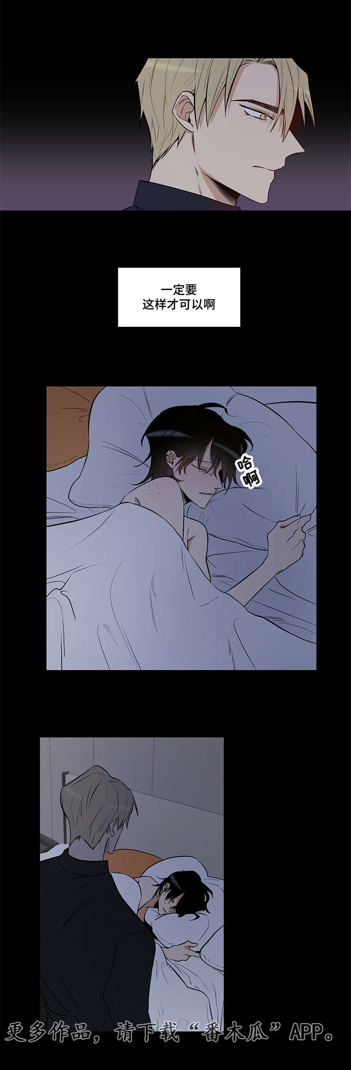 连环圈套漫画,第9章：复仇3图