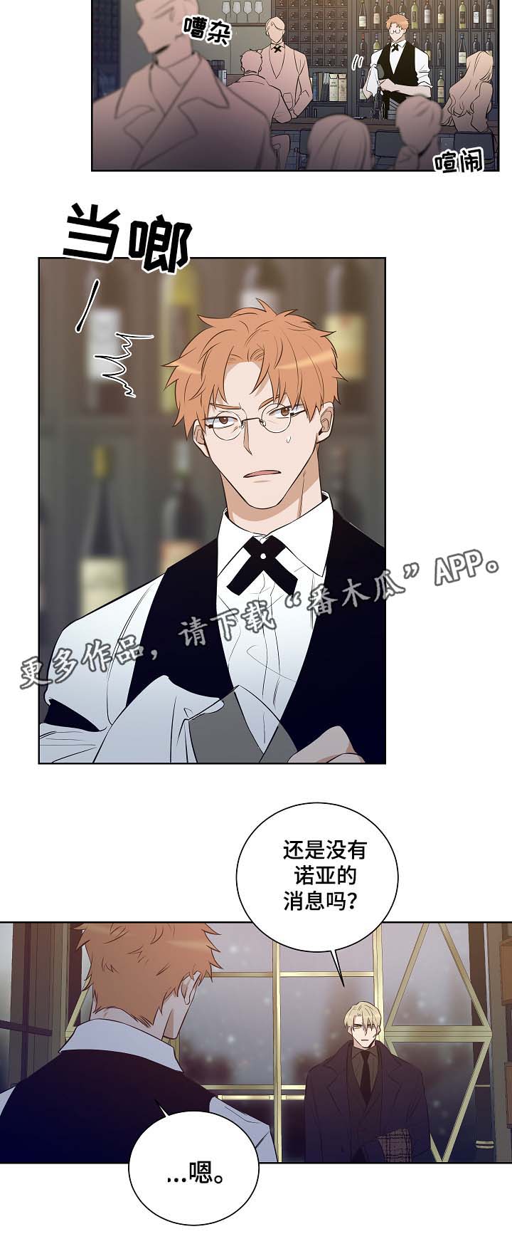 连环圈套漫画,第53章：留在我身边2图