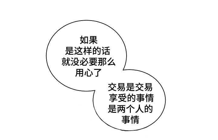 连环圈套漫画,第19章：我想相信你3图