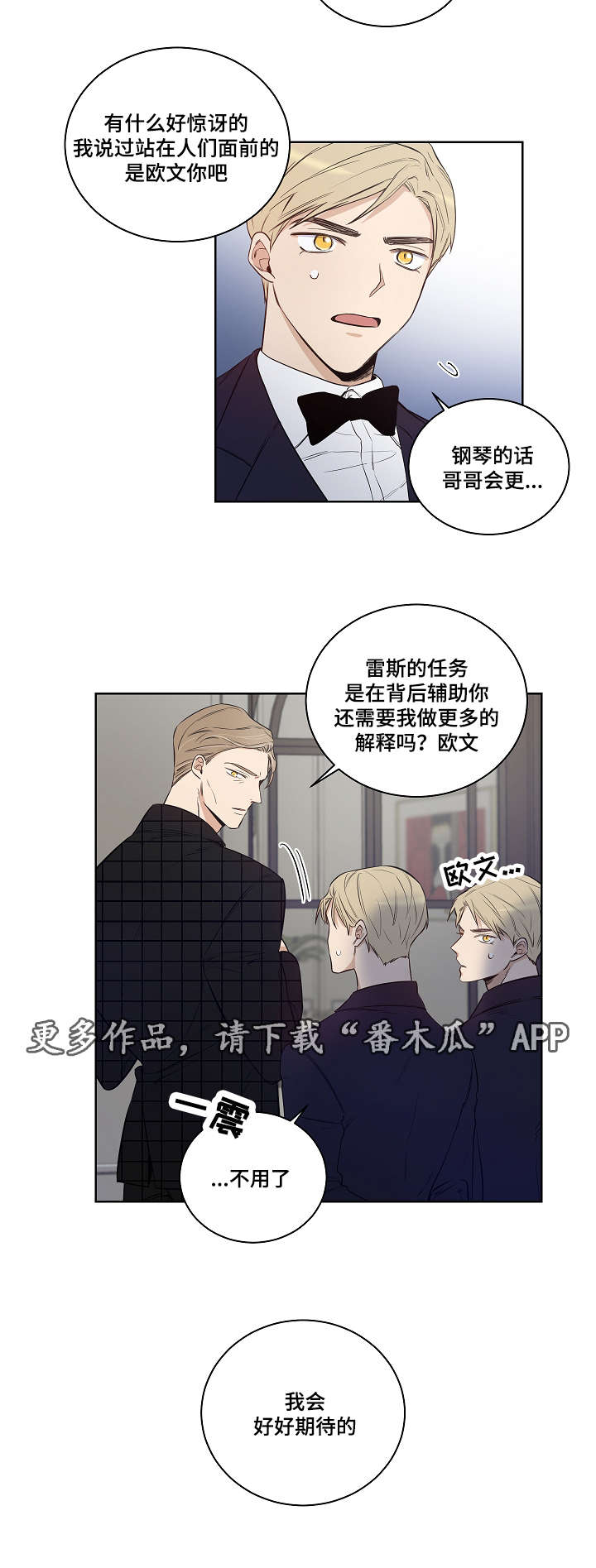 连环圈套漫画,第22章：互相替代对方5图
