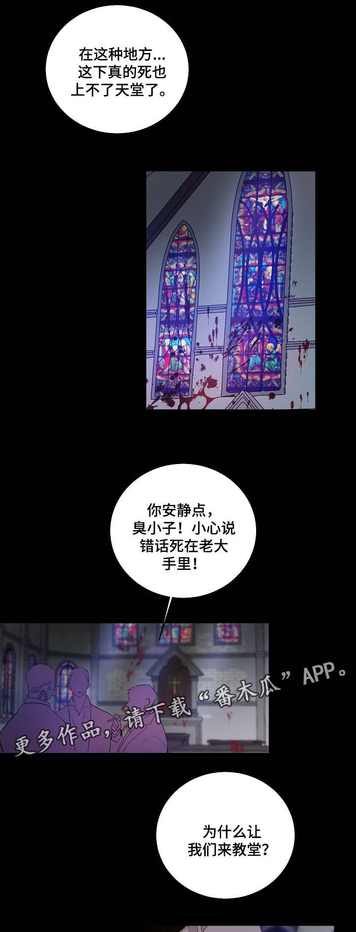连环圈套漫画,第44章：带走墨菲1图