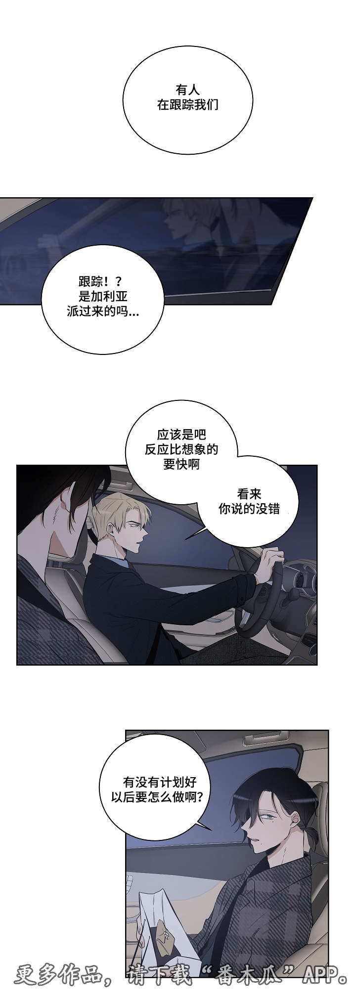 连环圈套漫画,第18章：教堂2图