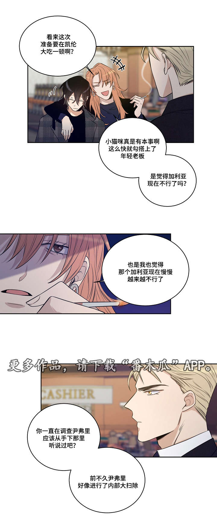 连环圈套漫画,第29章：表白3图