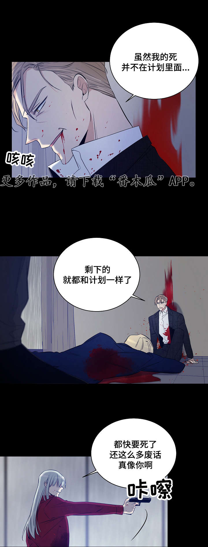 连环圈套漫画,第24章：凯伦结束了1图