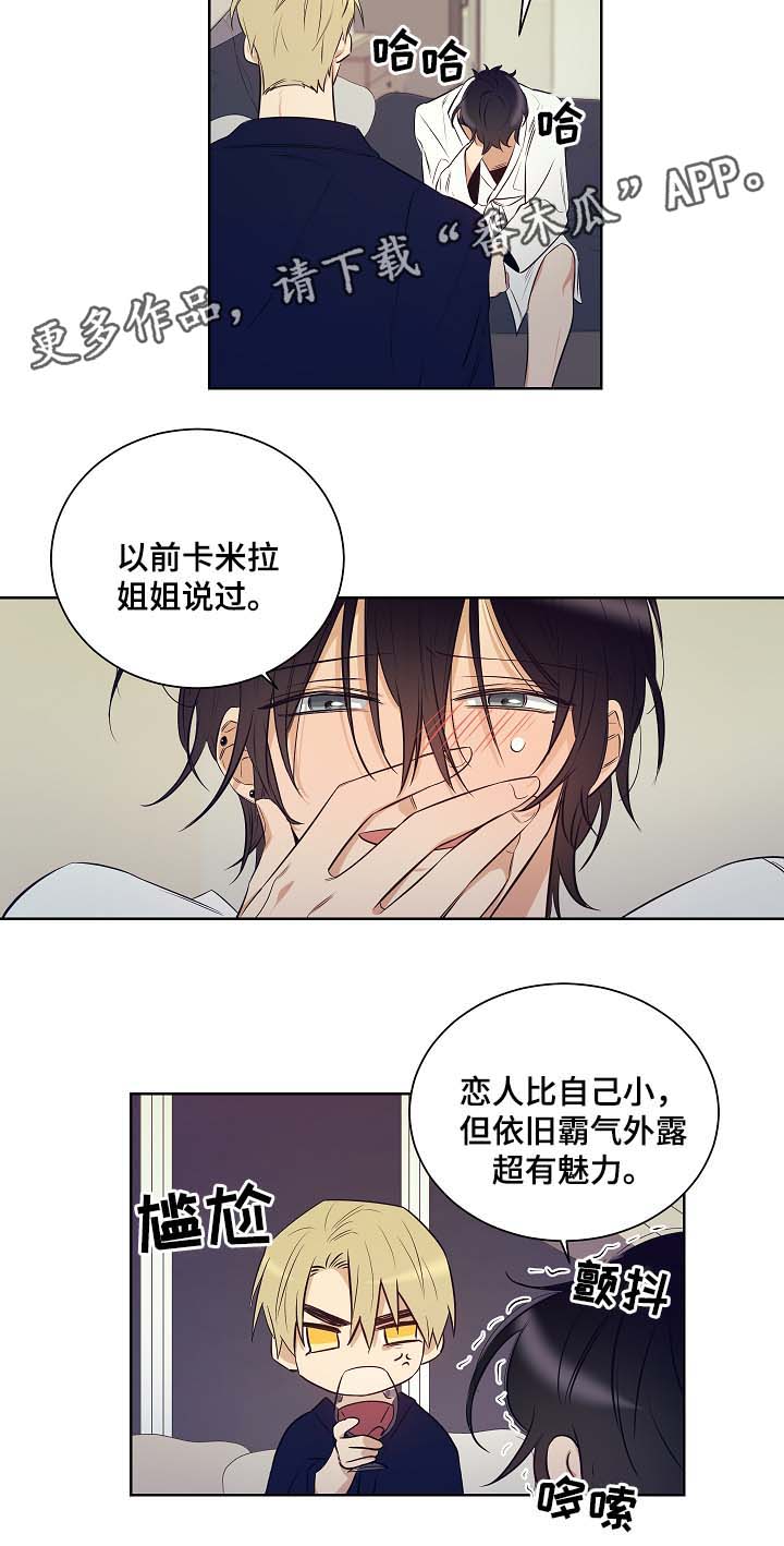 连环圈套漫画,第43章：派对开始1图