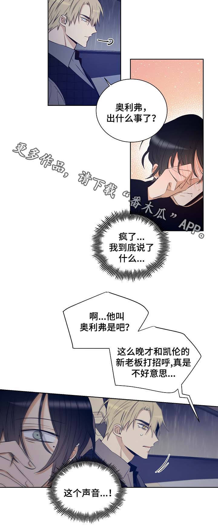 连环圈套漫画,第38章：加利亚的来电4图