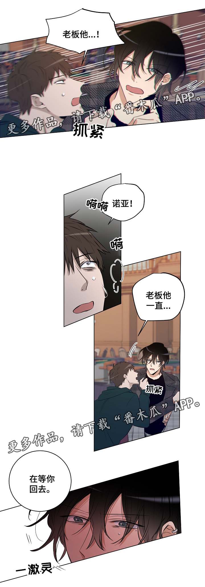 连环圈套漫画,第30章：杀气腾腾4图