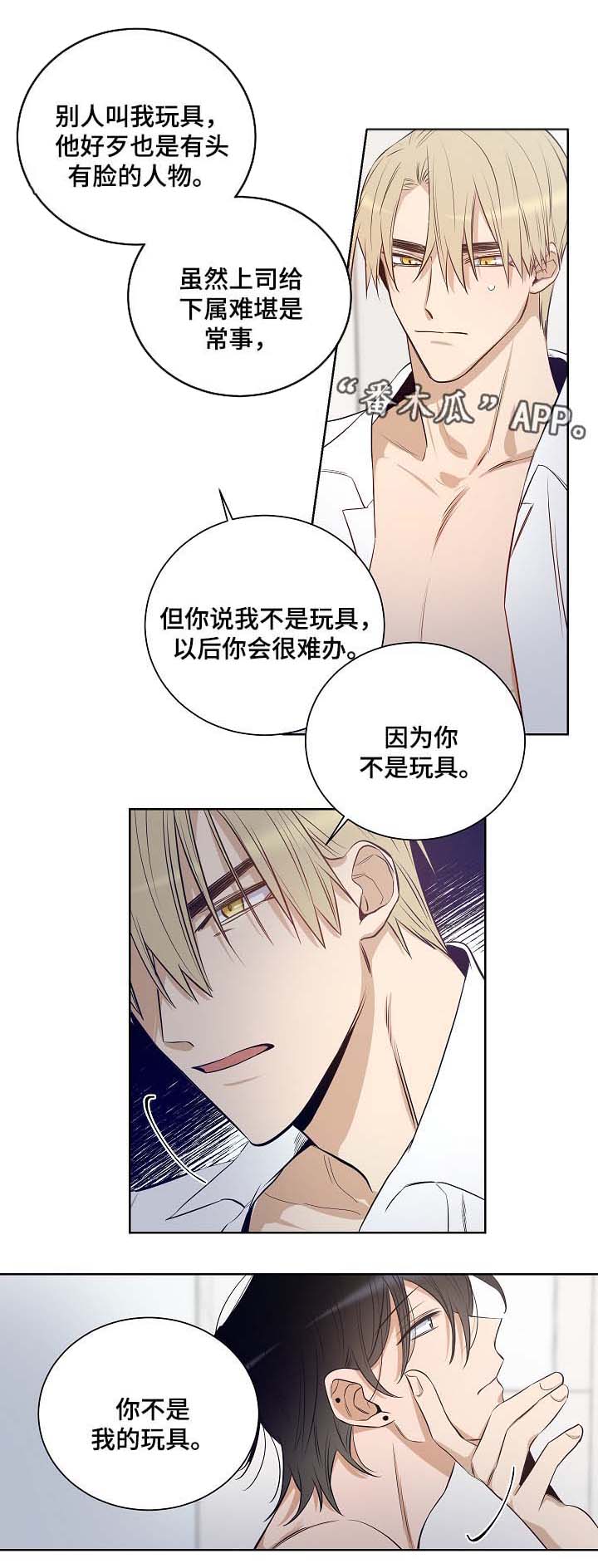连环圈套漫画,第42章：我是你唯一的恋人2图